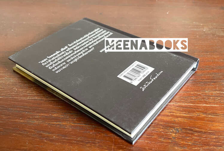 รอยแย้มสรวลโจคอนด้า (The Giovonda Smile) *พรัอมลายเซ็นผู้แปล