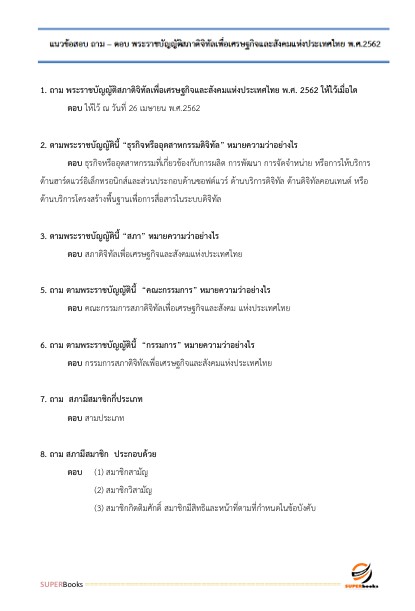 ตำแหน่ง นักเทคโนโลยีติจิทัล ระดับ 3 (ด้านกลยุทธ์ดิจิทัล) สำนักงานสลากกินแบ่งรัฐบาล