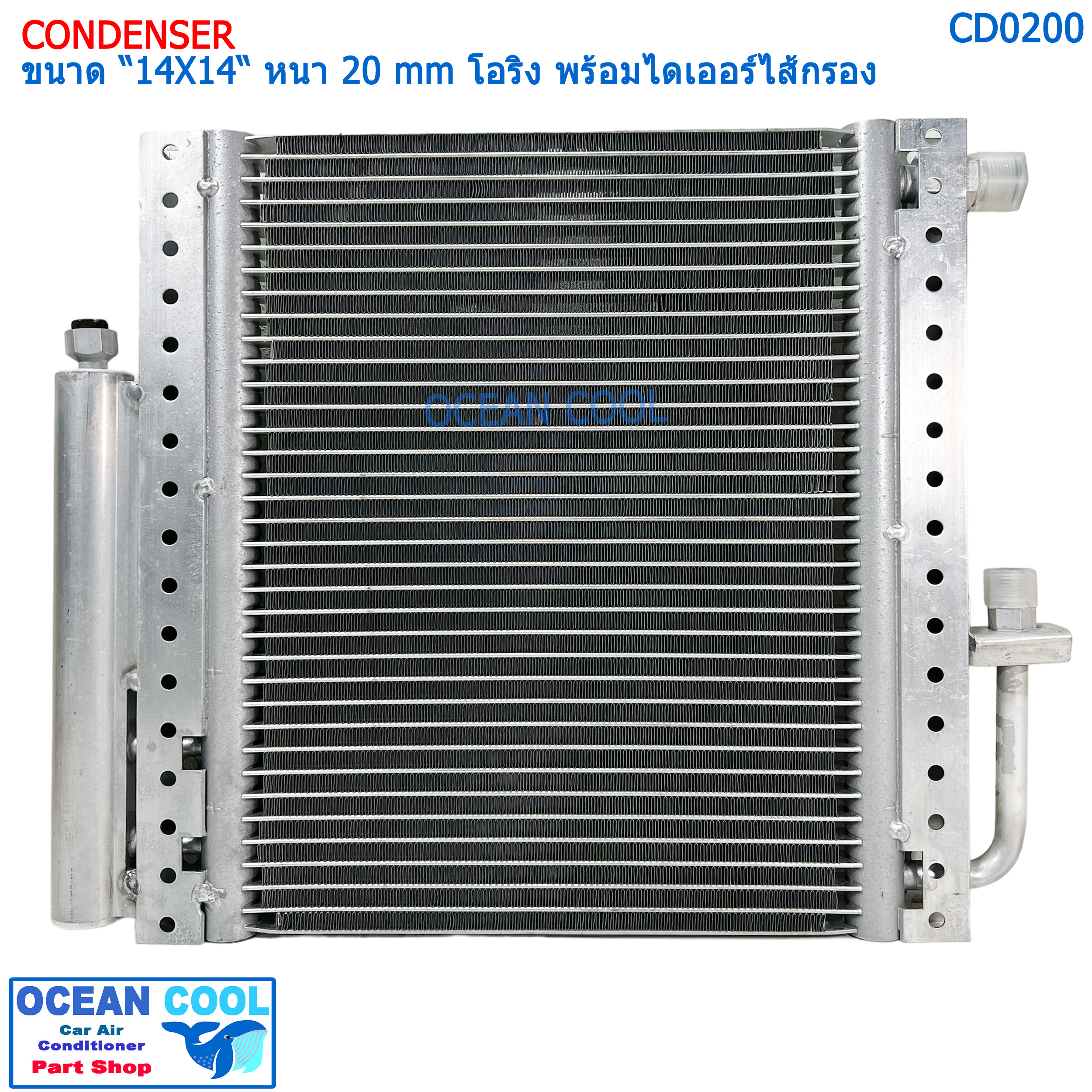 แผงแอร์ 14X14 นิ้ว หนา 20 มิลลิเมตร โอริง แบบพาราเรล พร้อมไดเออร์ไส้กรอง CD0200 Condenser paralell flow"14X14" 20mm O-Ring (Drier) คอยล์ร้อนรังผึ้งแอร์ แผงคอยล์ร้อน