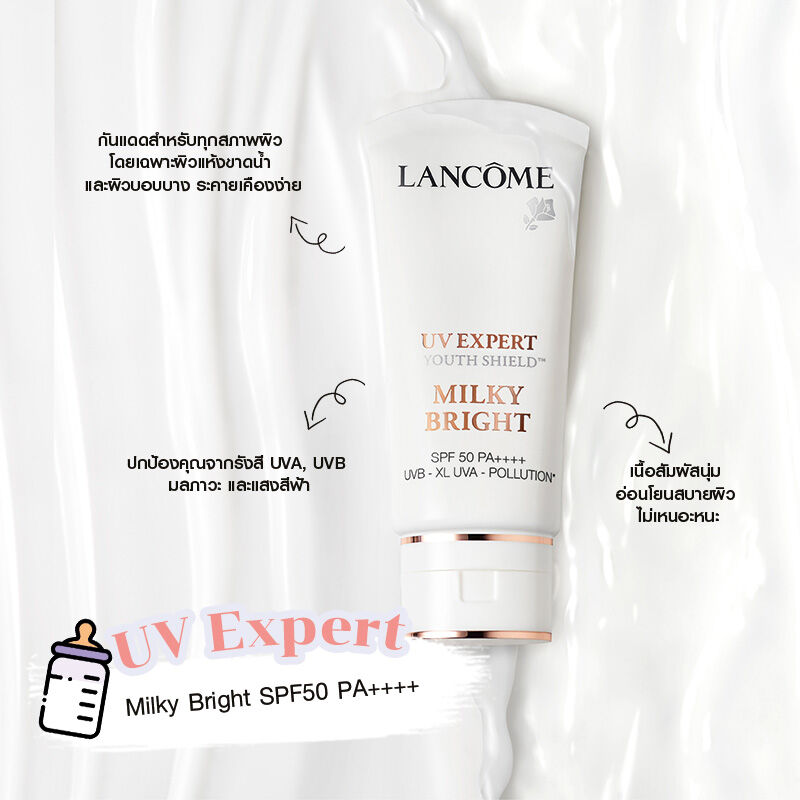 กันแดดเนื้อน้ำนม Lancome UV Expert Youth Shield Milky Bright Multi-Protection Ultime SPF 50 PA++++ 50ml.