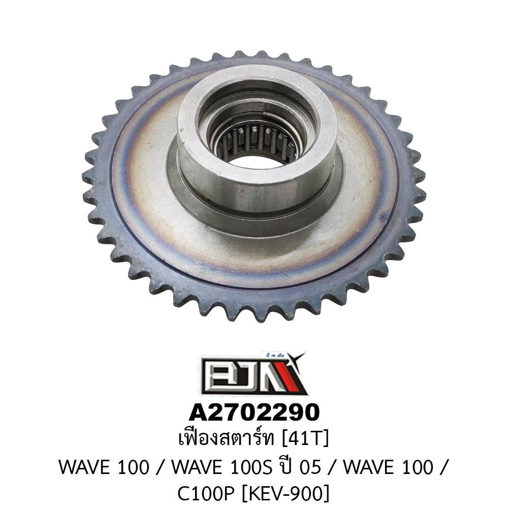 [BJN บีเจเอ็น] A2702290 เฟืองสตาร์ท WAVE 100, WAVE 100-S ปี 05, WAVE 110, C100P [KEV-900] [41ฟัน] เฟืองสตาร์ทเวฟ110 เฟืองสตาร์ทC100 เฟืองสตาร์ทHONDA WAVE