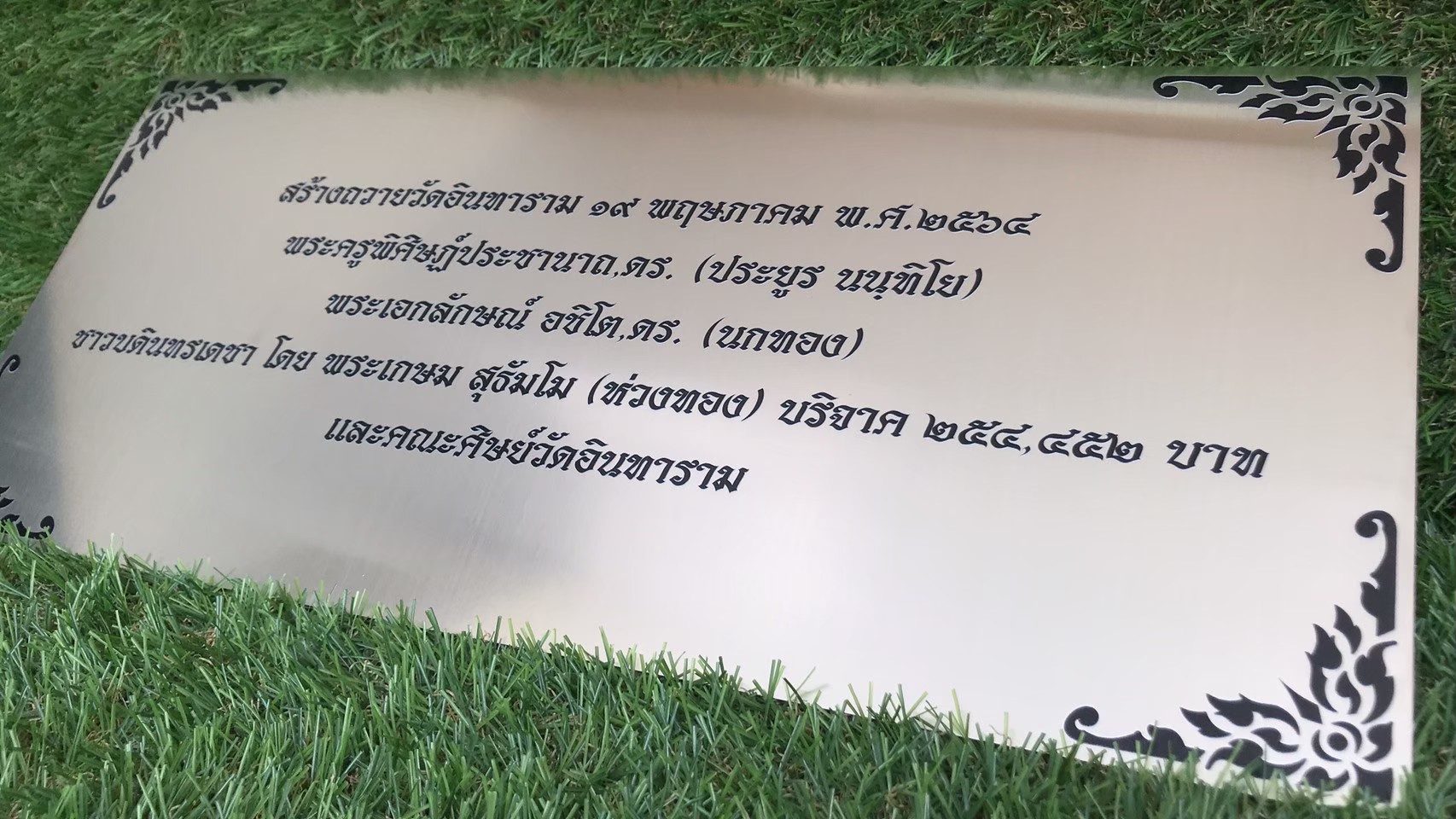 ป้ายสกีน