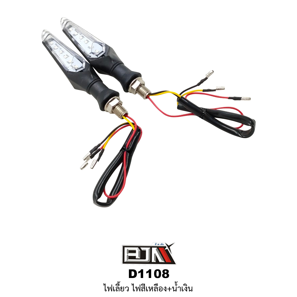 [BJN บีเจเอ็น] D1108-Y+B ไฟเลี้ยว สีเหลือง+น้ำเงิน