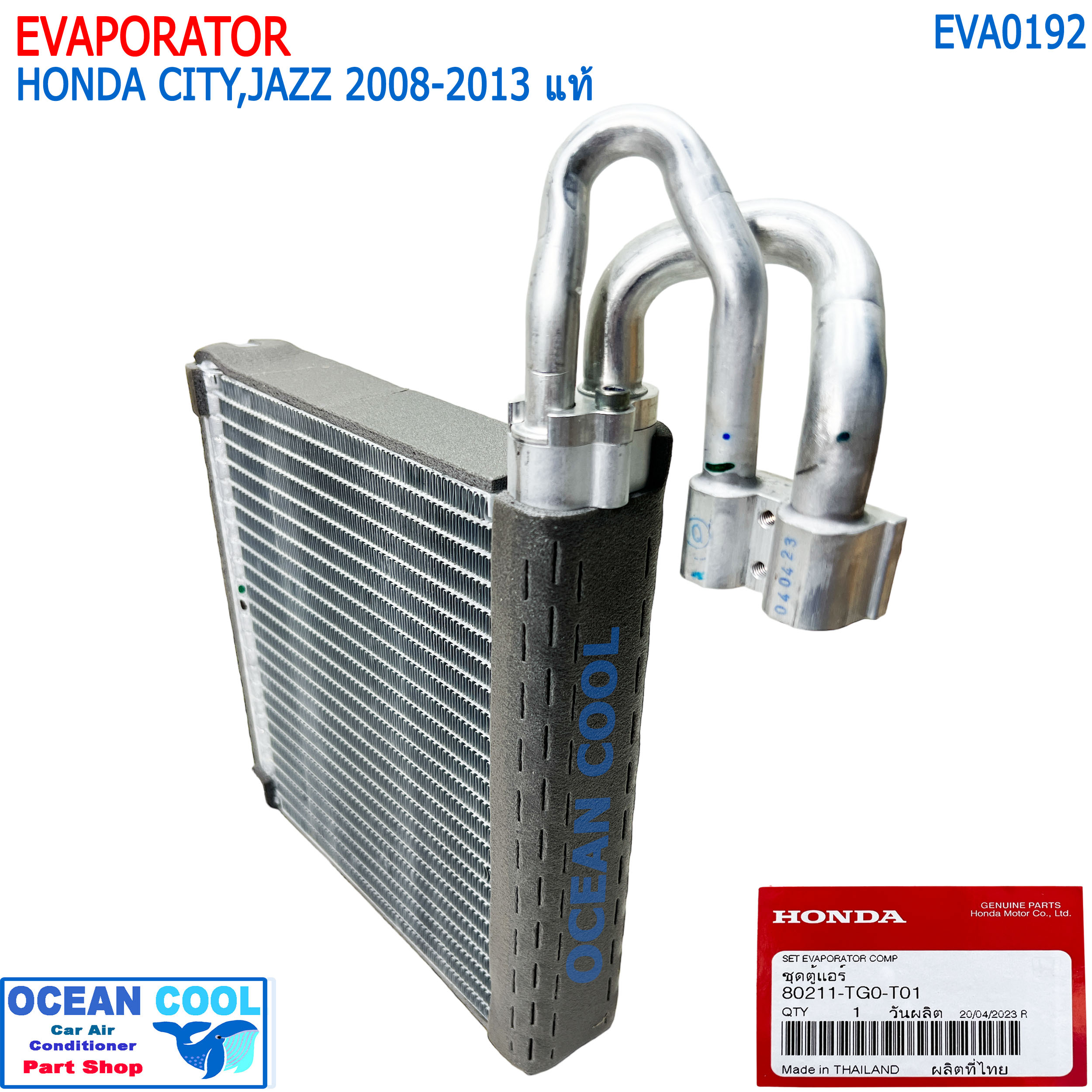คอยล์เย็น ฮอนด้า ซิตี้ , แจ๊ส 2008 - 2013 EVA0192 แท้เบิกห้าง รหัส 80211-TG0-T01 EVAPORATOR HONDA CITY JAZZ '08-'13 รังผึ้ง ตู้แอร์