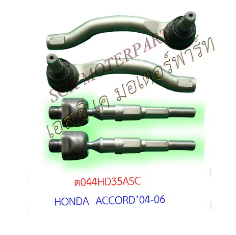 ตุ้มแร็คพร้อมคันชัก HONDA ACCORD