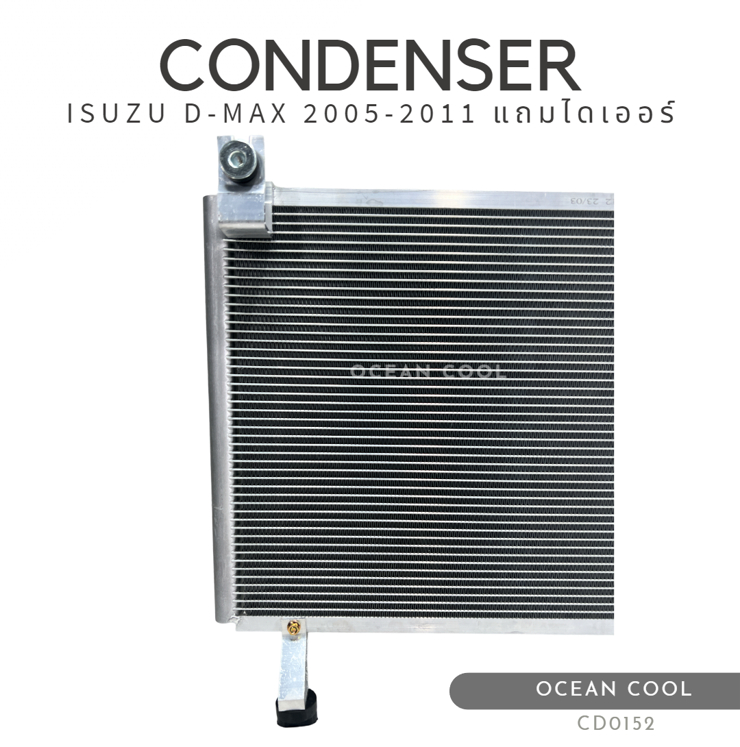 แผงแอร์ ดีแม็ก 2005 - 2010 โคโลราโด CD0152 มีไดเออร์ CONDENSER ISUZU D-MAX CHEVROLET COLORADO คอนเดนเซอร์ แผงคอยล์ร้อน dmax d max อีซูซุ เชฟโรเลต
