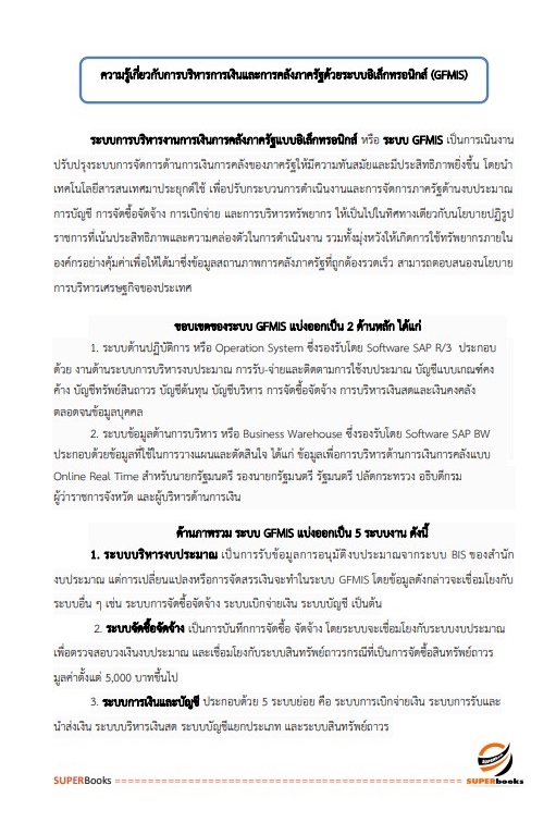 แนวข้อสอบ นักวิชาการเงินและบัญชีปฏิบัติการ สำนักงานเศรษฐกิจการคลัง