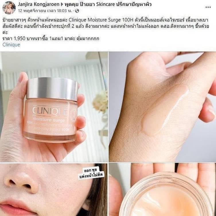 Clinique Moisture Surge 100-Hour Auto-Replenishing Hydrator 200ml. (1กระปุก) เจลครีมสูตรใหม่ “ผิวอิ่มน้ำนาน 3 วัน” 100ชั่วโมง
