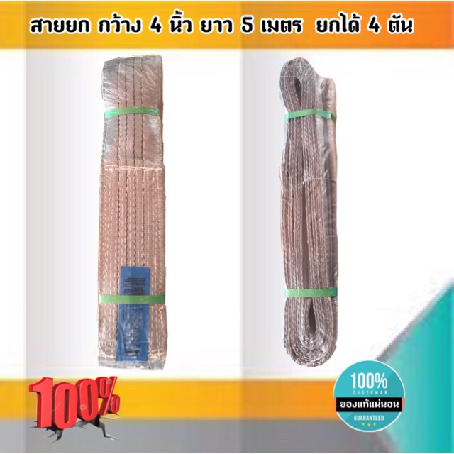 สายพานยกของขนาด 5 เมตร สีเทา หนา ทนทาน แข็งแรง สายสลิง ยกรถเครน สายยกของ อุปกรณ์ยกของหนักสลิงแบนแขวน สายลาก กว้าง 4 นิ้ว ยาว 5 เมตร ยกได้ 4 ตัน #07900