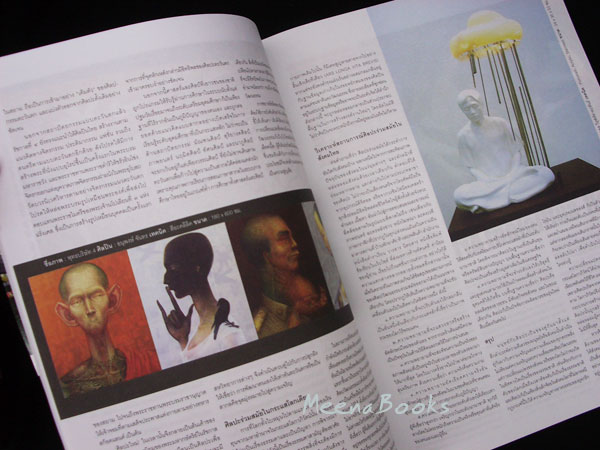 วารสาร สยามร่วมสมัย ฉบับที่ ๙