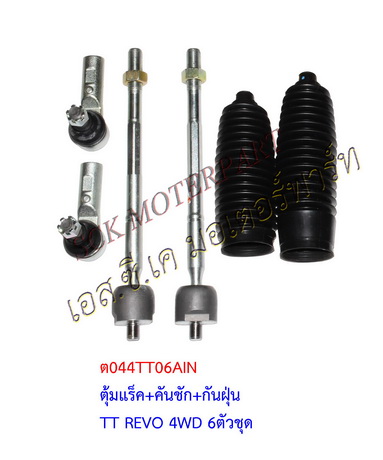 ตุ้มแร็ค+คันชัก+กันฝุ่น REVO 4WD