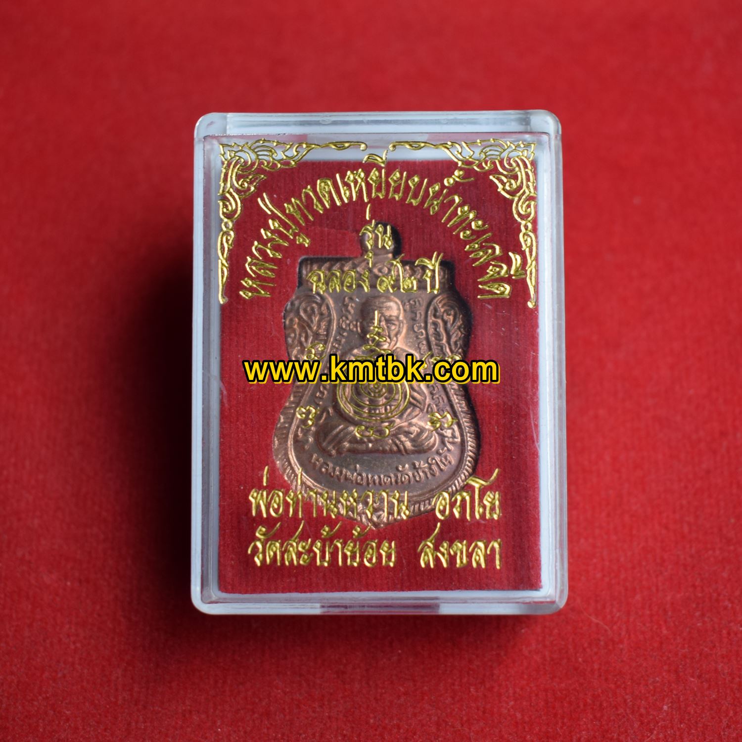 เหรียญเสมา หลวงปู่ทวด พ่อท่านหวาน อภโย วัดสะบ้าย้อย เนื้อทองแดง ปี2553