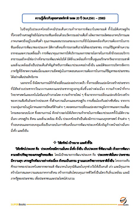 แนวข้อสอบ นักวิชาการภาษีปฏิบัติการ กรมสรรพสามิต