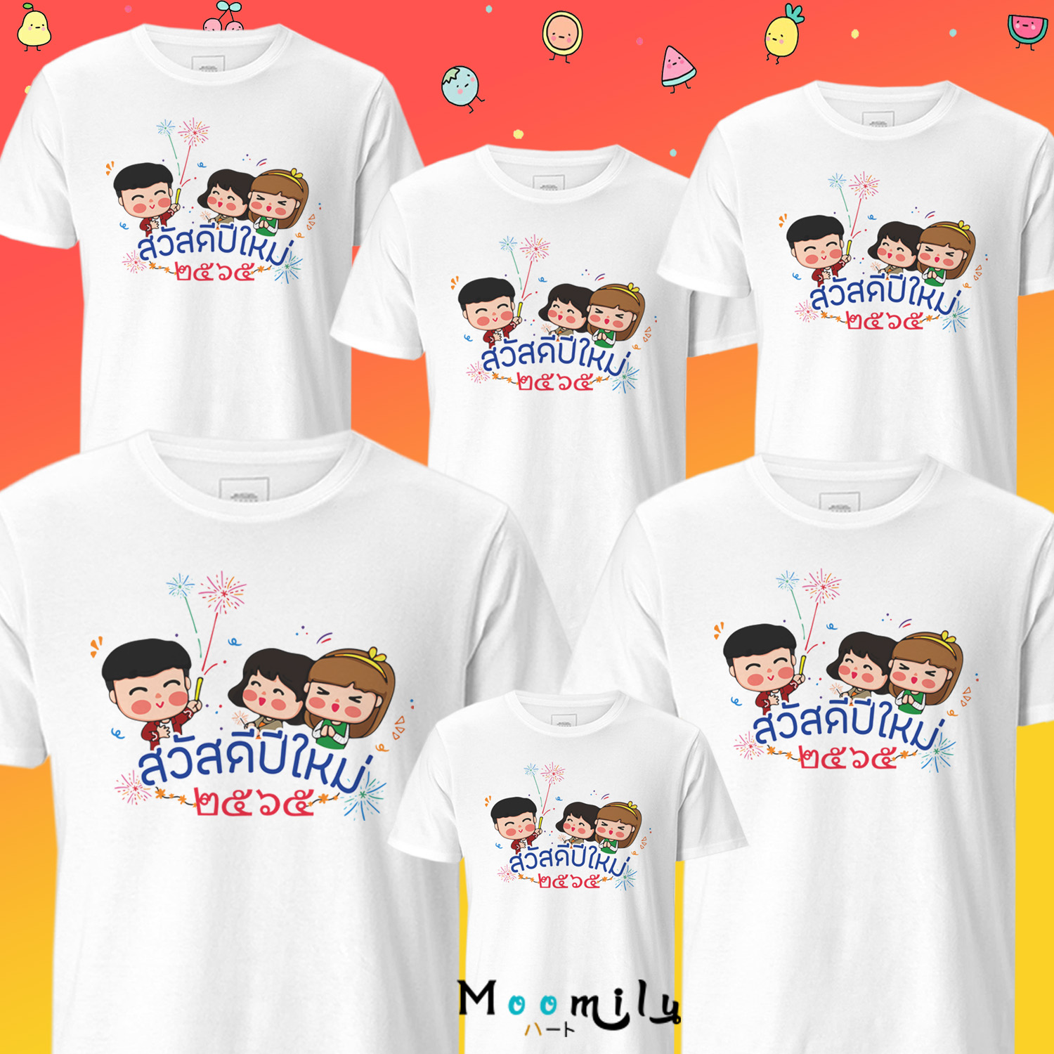 เสื้อปีใหม่ 2566 2023 เสื้อสวัสดีปีใหม่ เสื้อปาร์ตี้ เสื้อทีม MMLHAPPYFIRE