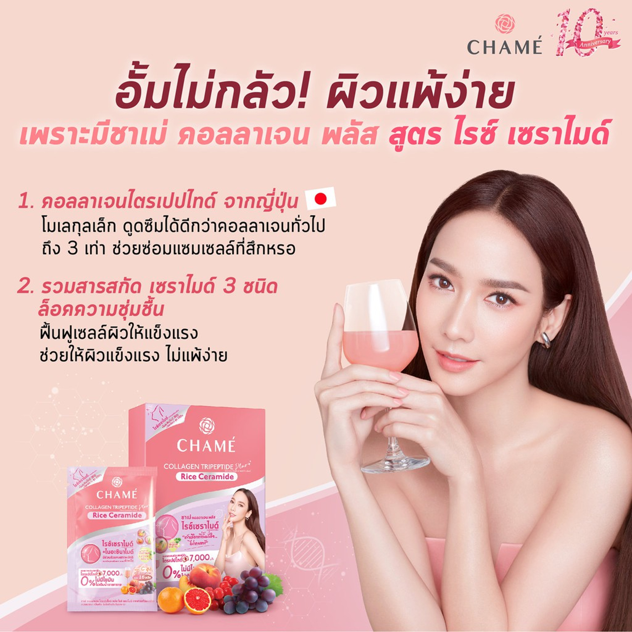 แท้พร้อมส่ง‣ (กล่อง6ซอง) CHAME Collagen Tripeptide Plus Rice Ceramide ชาเม่ คอลลาเจน ไตรเปปไทด์ พลัส