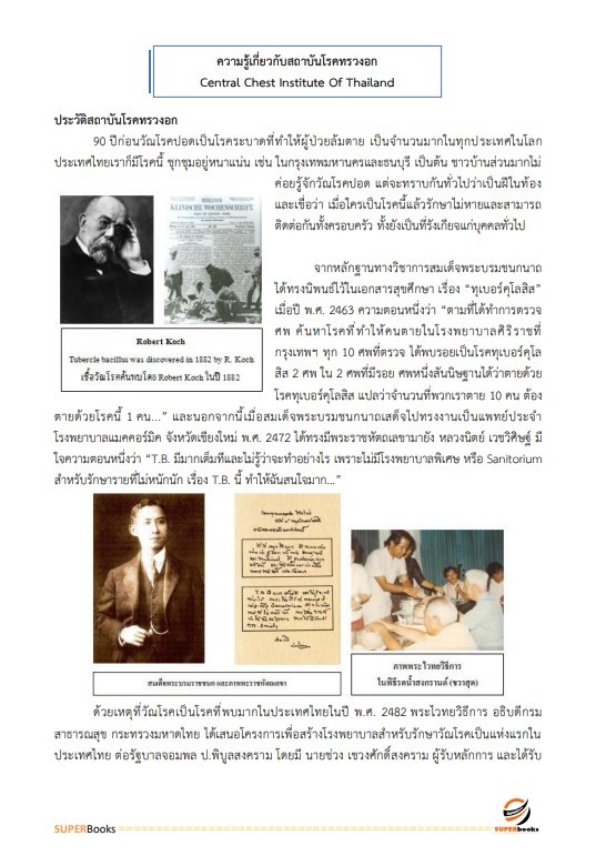แนวข้อสอบ นักวิชาการเงินและบัญชี สถาบันโรคทรวงอก