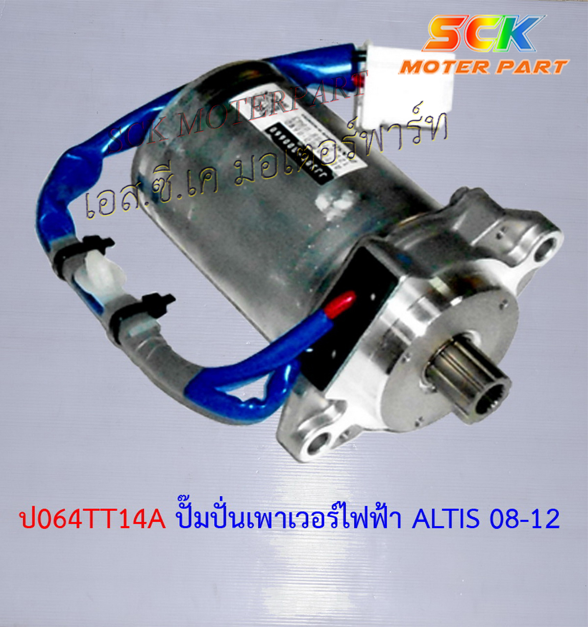 ปั๊มปั่นเพาเวอร์ไฟฟ้า VIOS,ALTIS 08-12