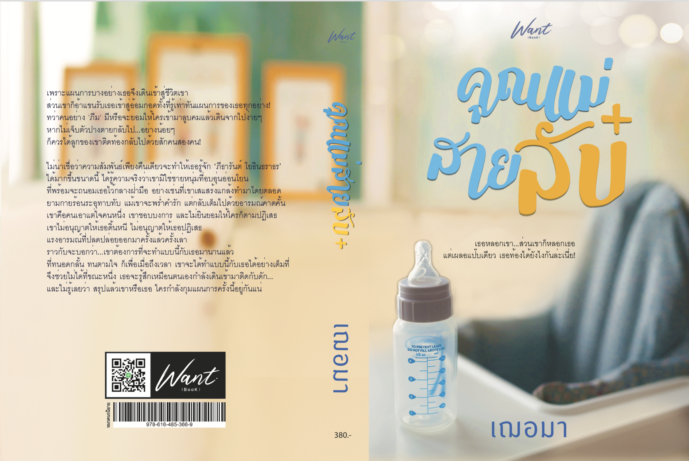 พร้อมส่ง : คุณแม่สายลับ