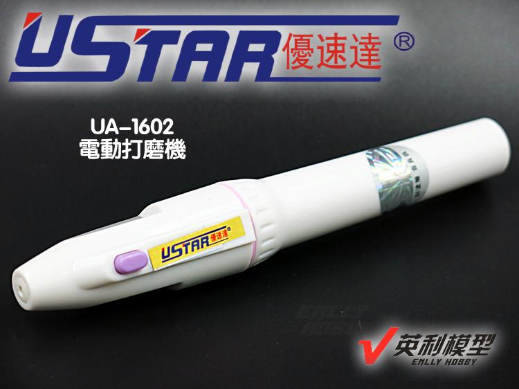 เครื่องขัด U-STAR [UA-1602]