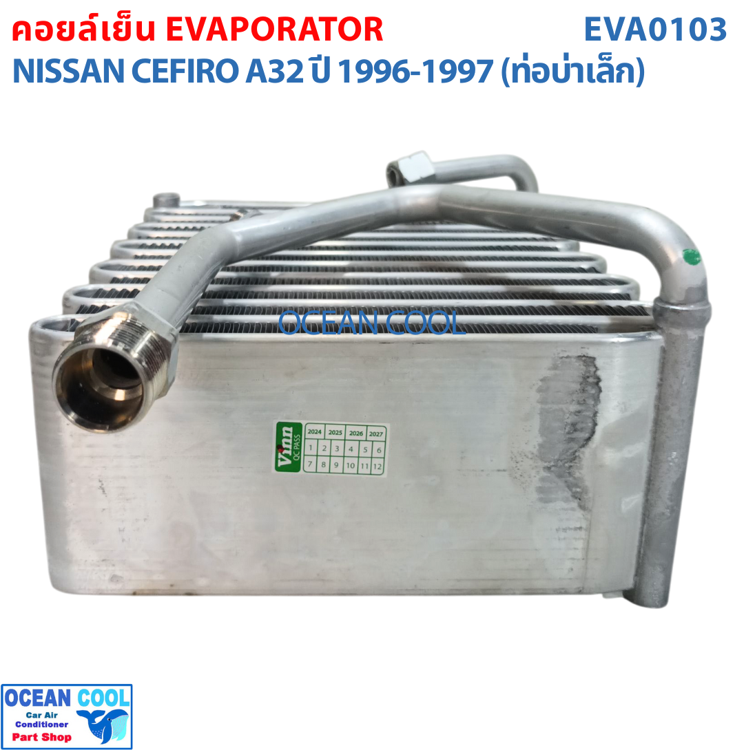 คอยล์เย็น นิสสัน เซฟิโร่ A32 ปี 1996 - 1997 (ท่อบ่าเล็ก) EVA0103 Evaporator For Nissan Cefiro A32 1996 - 1997 ตู้แอร์ คอยเย็น