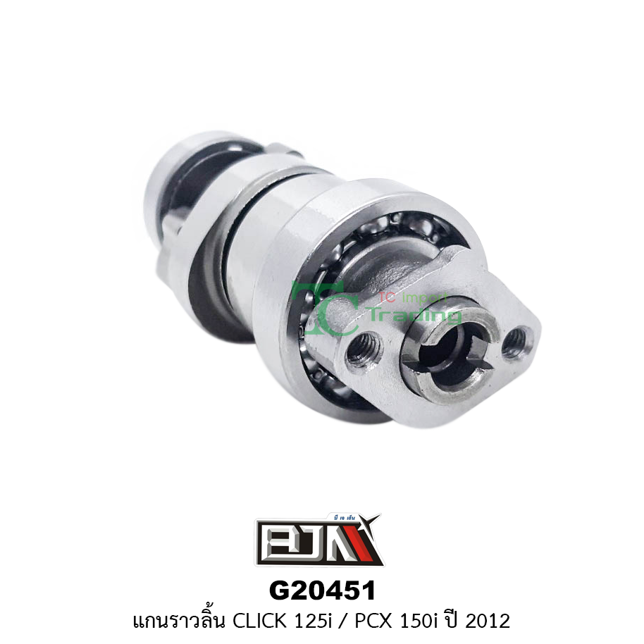 G20451 แกนราวลิ้น CLICK 125I / PCX 150I ปี 12