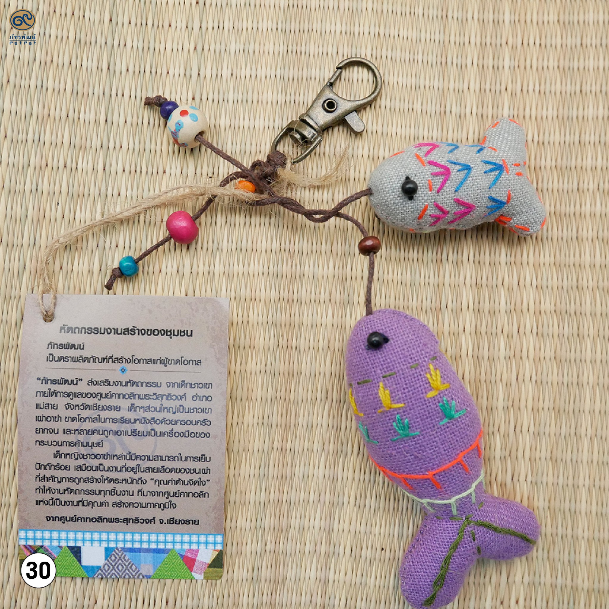 พวงกุญแจปลา จากเด็กชาวอาข่า