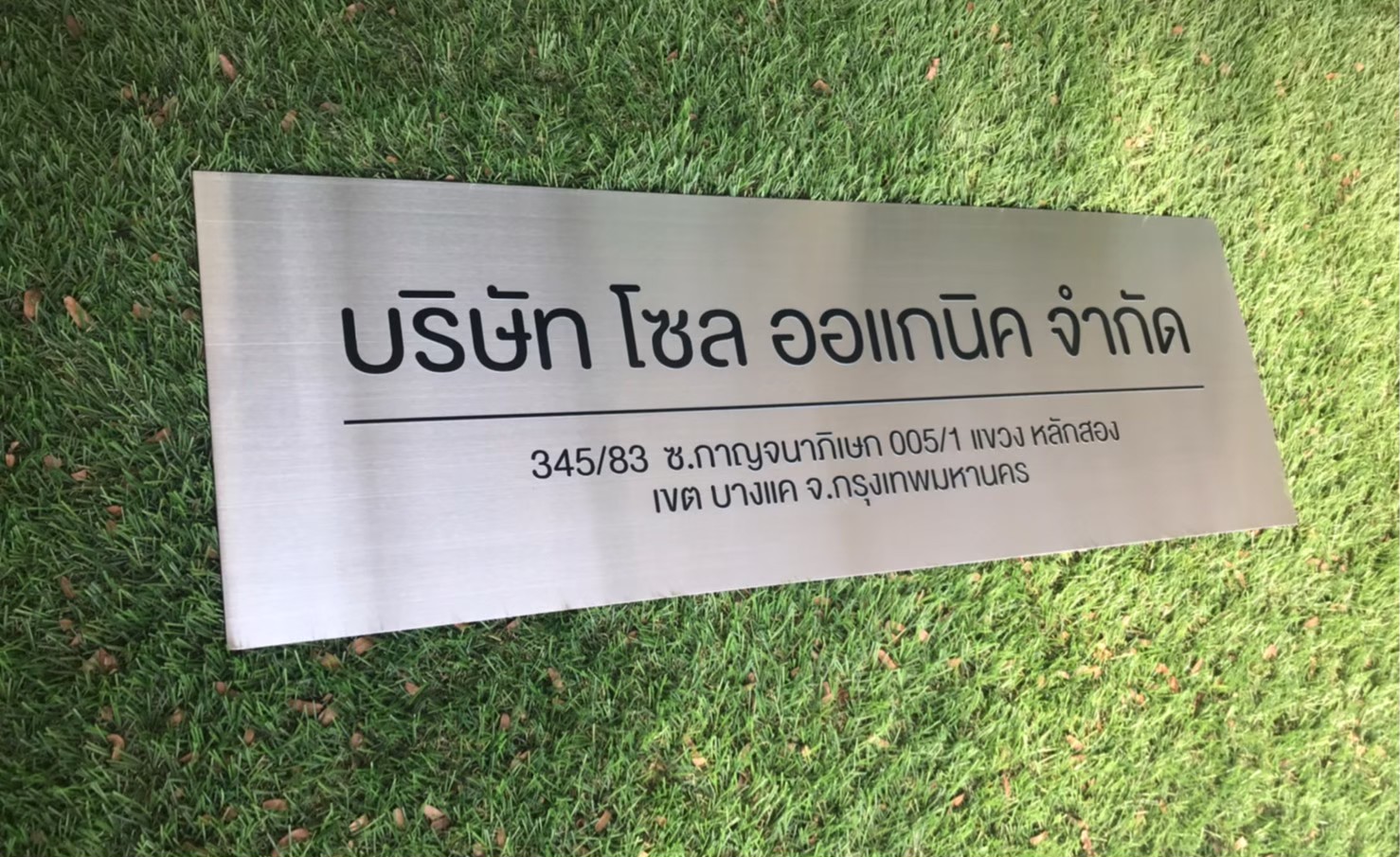 ป้ายสกีน