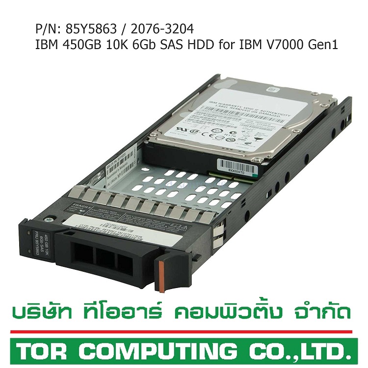 NEW, IBM 85Y5863 00L4520 3204 [TorCompTH - ขาย จำหน่าย ราคา] IBM 450GB 10K 6Gb 2.5IN SAS HDD for IBM 2076-124/224 V7000 Gen1, New