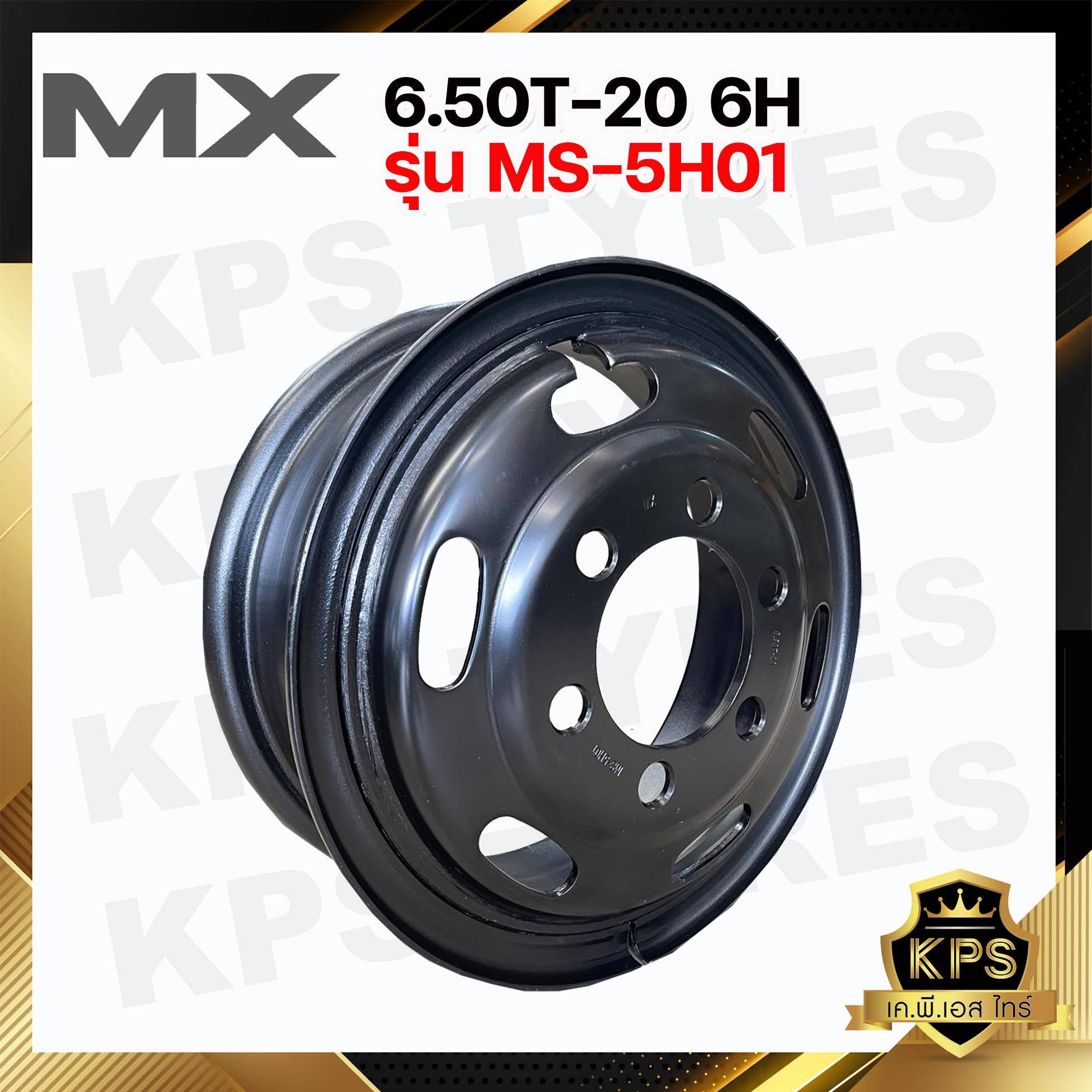 กะทะล้อ 6.50T-20 สำหรับกะทะล้อขอบ 20 นิ้ว ยี่ห้อ MX รุ่น MS-5H01