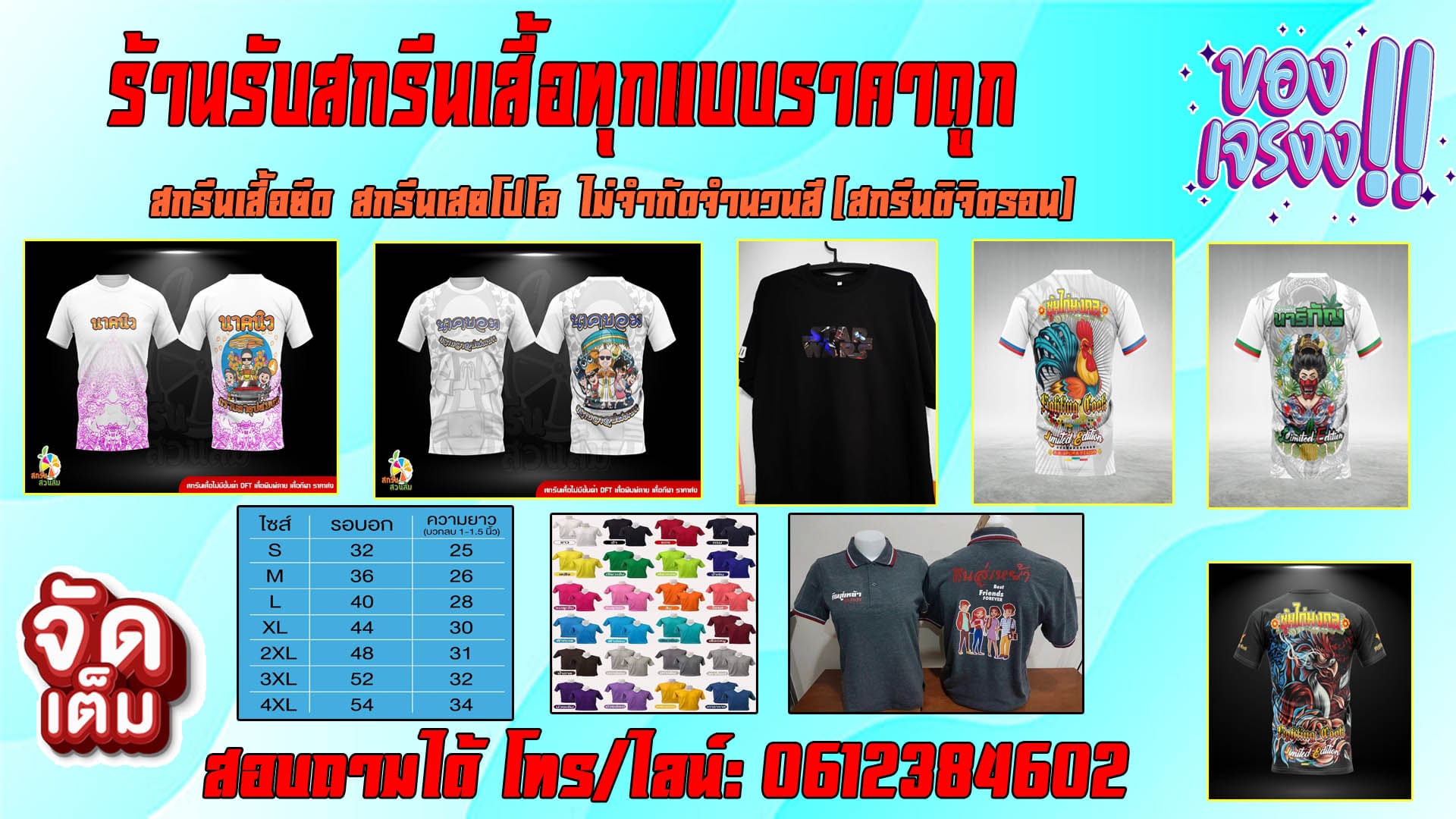 ร้านสกรีนเสื้อ