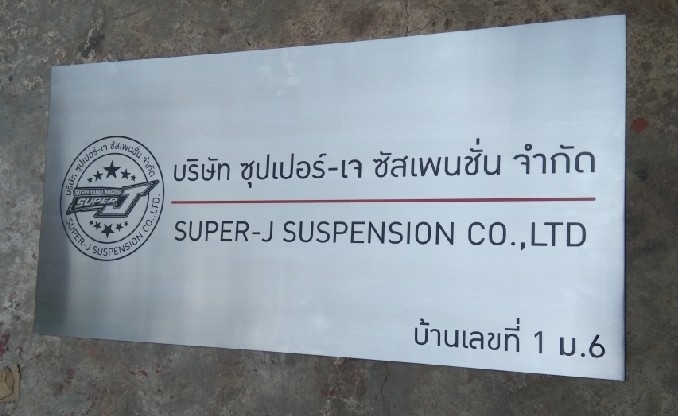ป้ายกัดกรด
