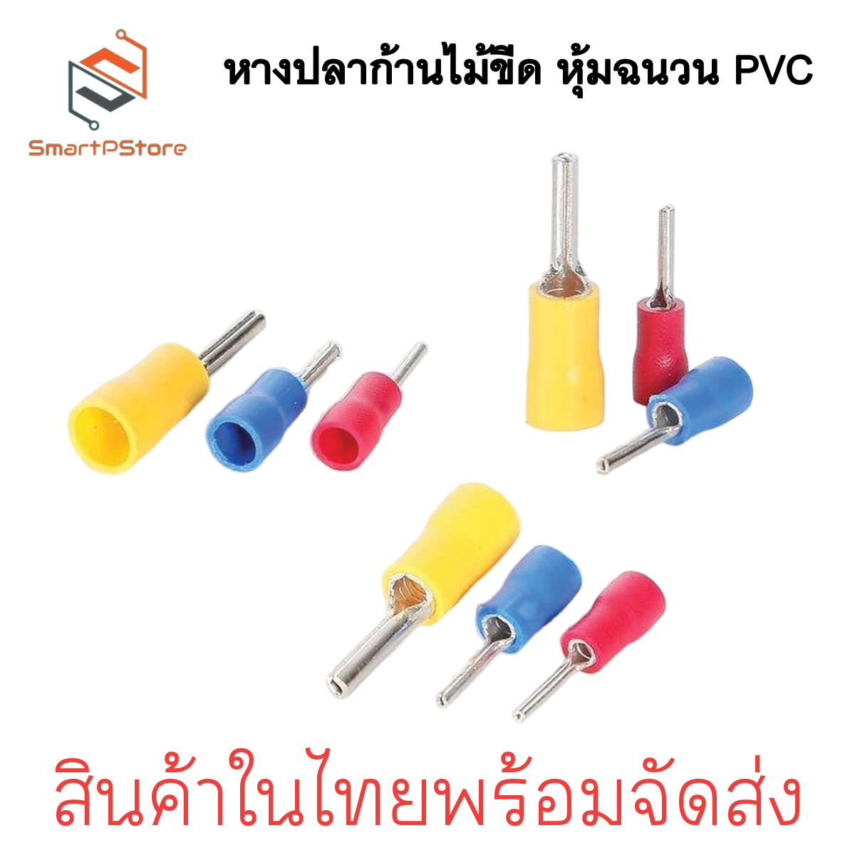 หางปลาก้านไม้ขีด หุ้มฉนวน PVC หางปลากลม PTV1.25-10 PTV2-10 PTV5.5-13 หางปลาเข็ม