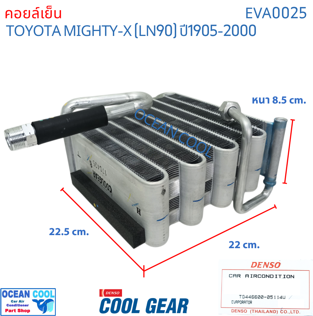 คอยล์เย็น ไมตี้เอ็กซ์ LN90 134A 1995 - 2000 EVA0025 Cool Gear รหัส TG446600-05114W evaporator T0YOTA mighty x 1996 1997 1998 1999 OCEAN COOL รังผึ้ง ตู้แอร์ คอยเย็น โตโยต้า ไมตี๊ พ.ศ. 2538 ถึง 2543 อะไหล่ แอร์ รถยนต์