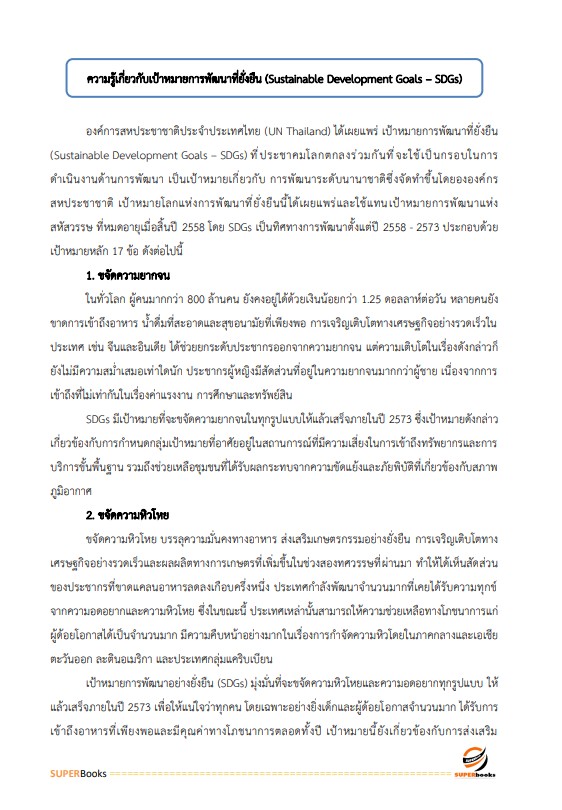 แนวข้อสอบ นักวิชาการสิ่งแวดล้อมปฏิบัติการ กรมควบคุมมลพิษ