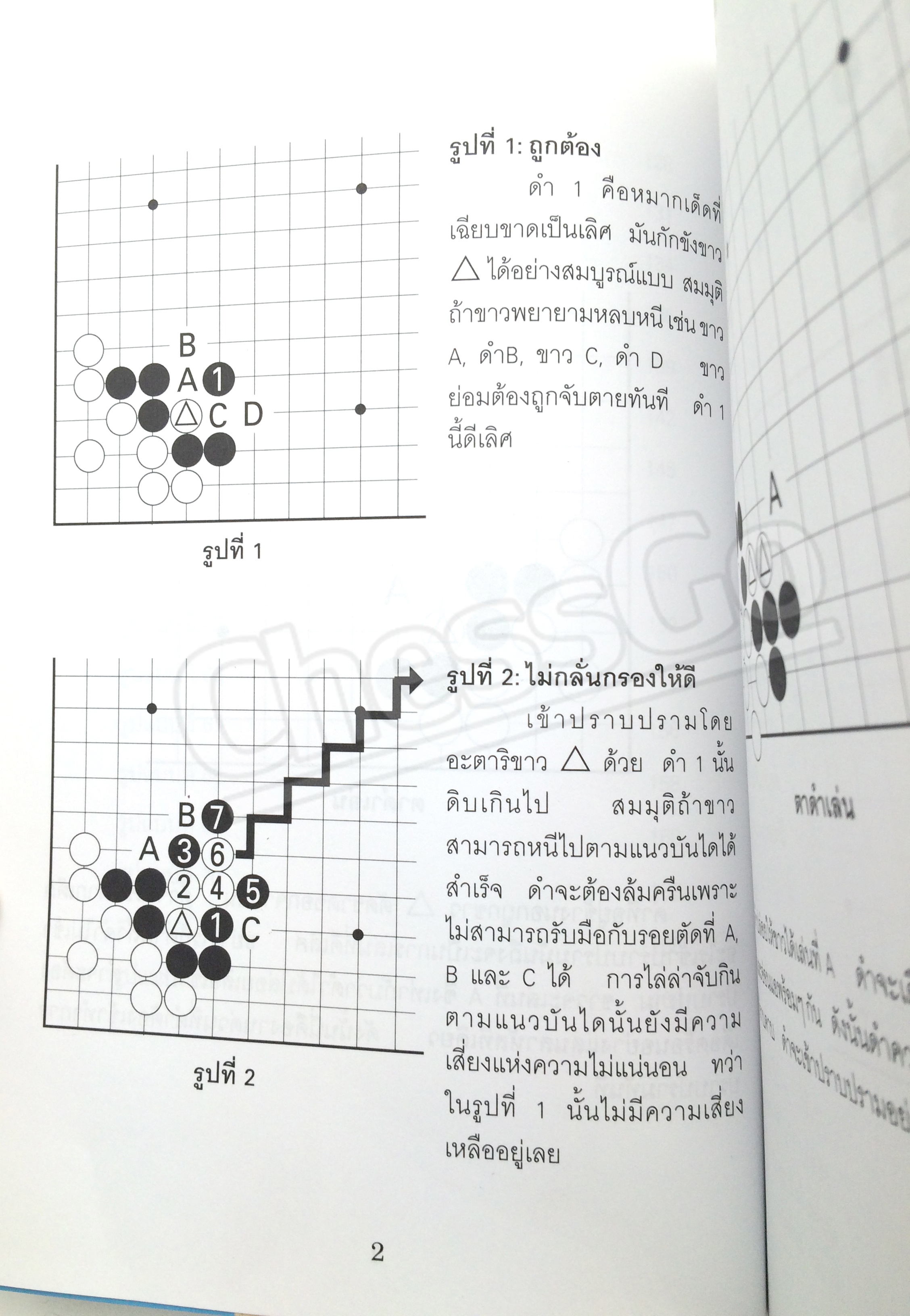 หนังสือหมากล้อม GO หมากเด็ด