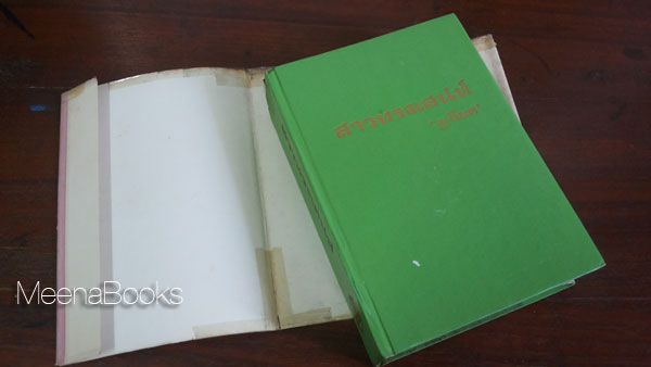 สาวทรงเสน่ห์ (Pride and Prejudice)