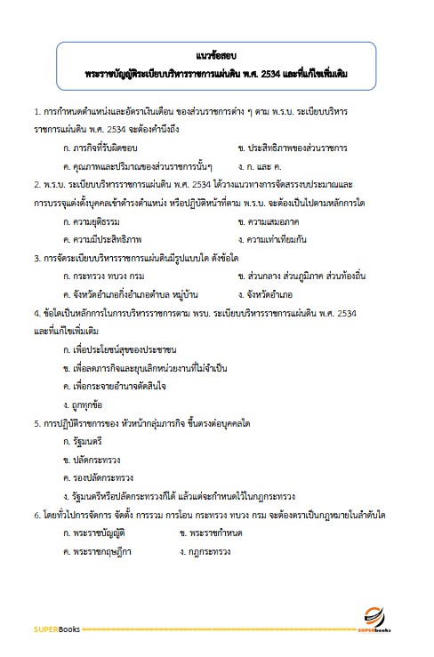 แนวข้อสอบ นักวิเคราะห์นโยบายและแผน โรงพยาบาลสงฆ์