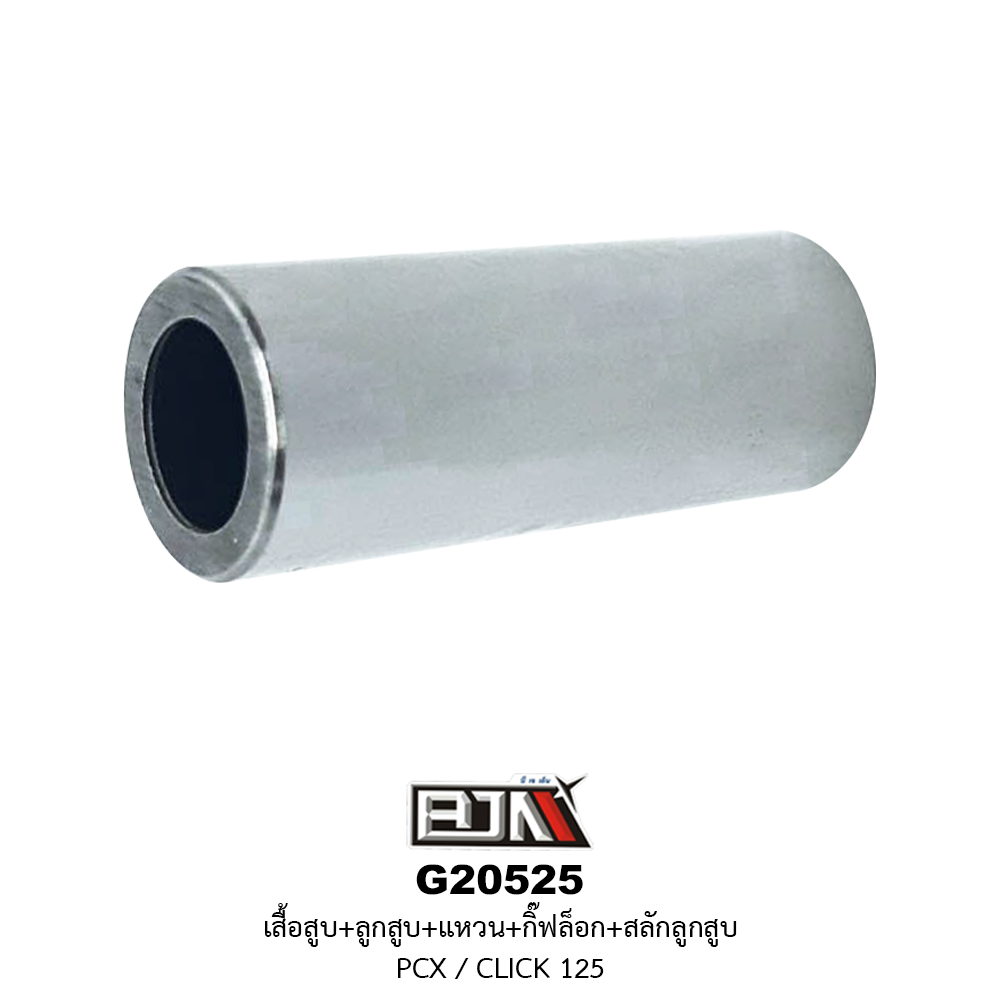G20525 ชุดเสื้อสูบ + ชุดลูกสูบเเหวน PCX / CLICK 125