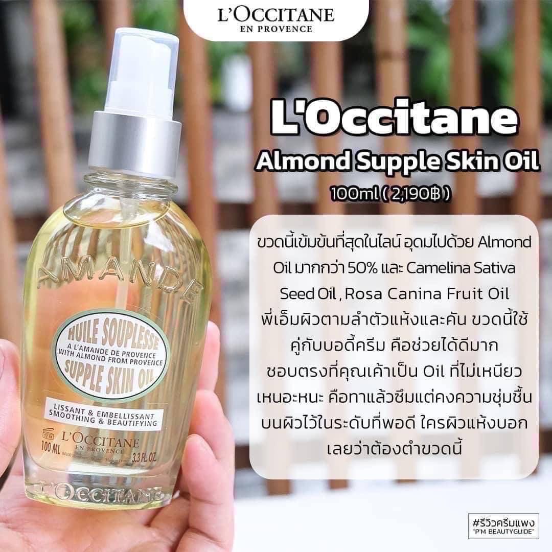 L’Occitane Almond Supple Skin Oil 100ml. ออยล์บำรุงผิว