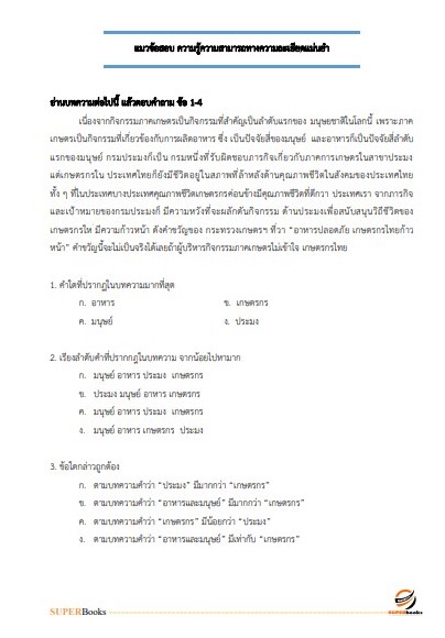 แนวข้อสอบ เจ้าพนักงานการเงินและบัญชี สำนักงานขนส่งจังหวัดตรัง