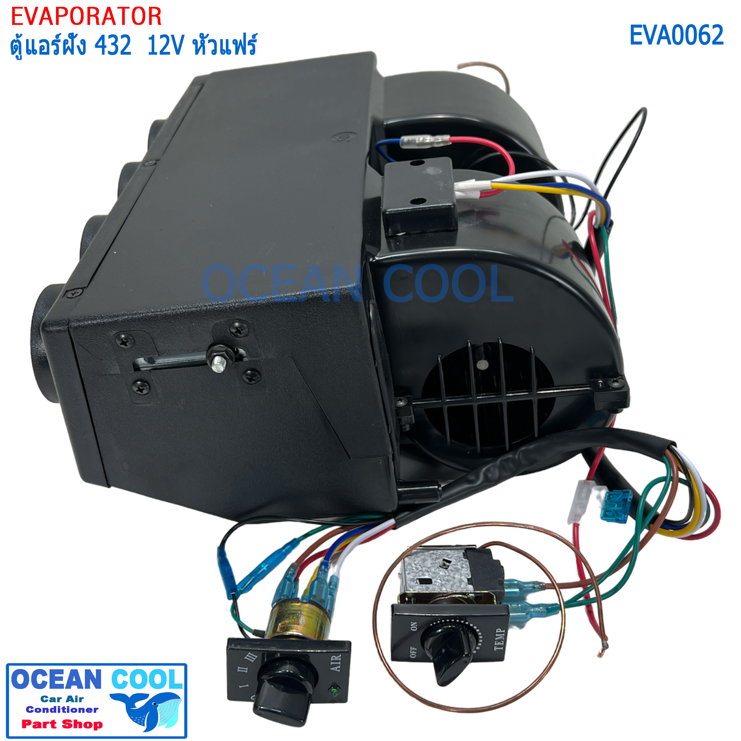 ตู้แอร์ ฝัง 432 , 12V สำเร็จรูป ใช้กับรถ บรรทุก 6 ล้อ 10 ล้อ รถตัก รถแบคโฮ รถเกรด 432-000 EVA0062 อะไหล่ แอร์ รถยนต์