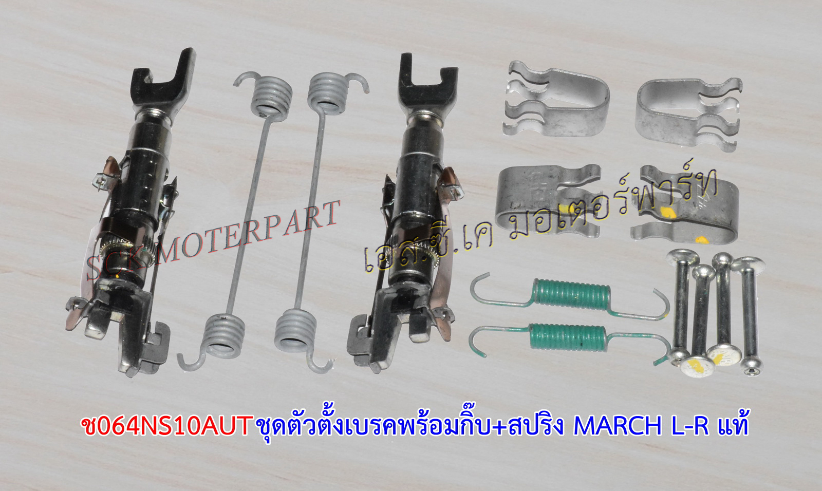 ตัวตั้งเบรค MARCH