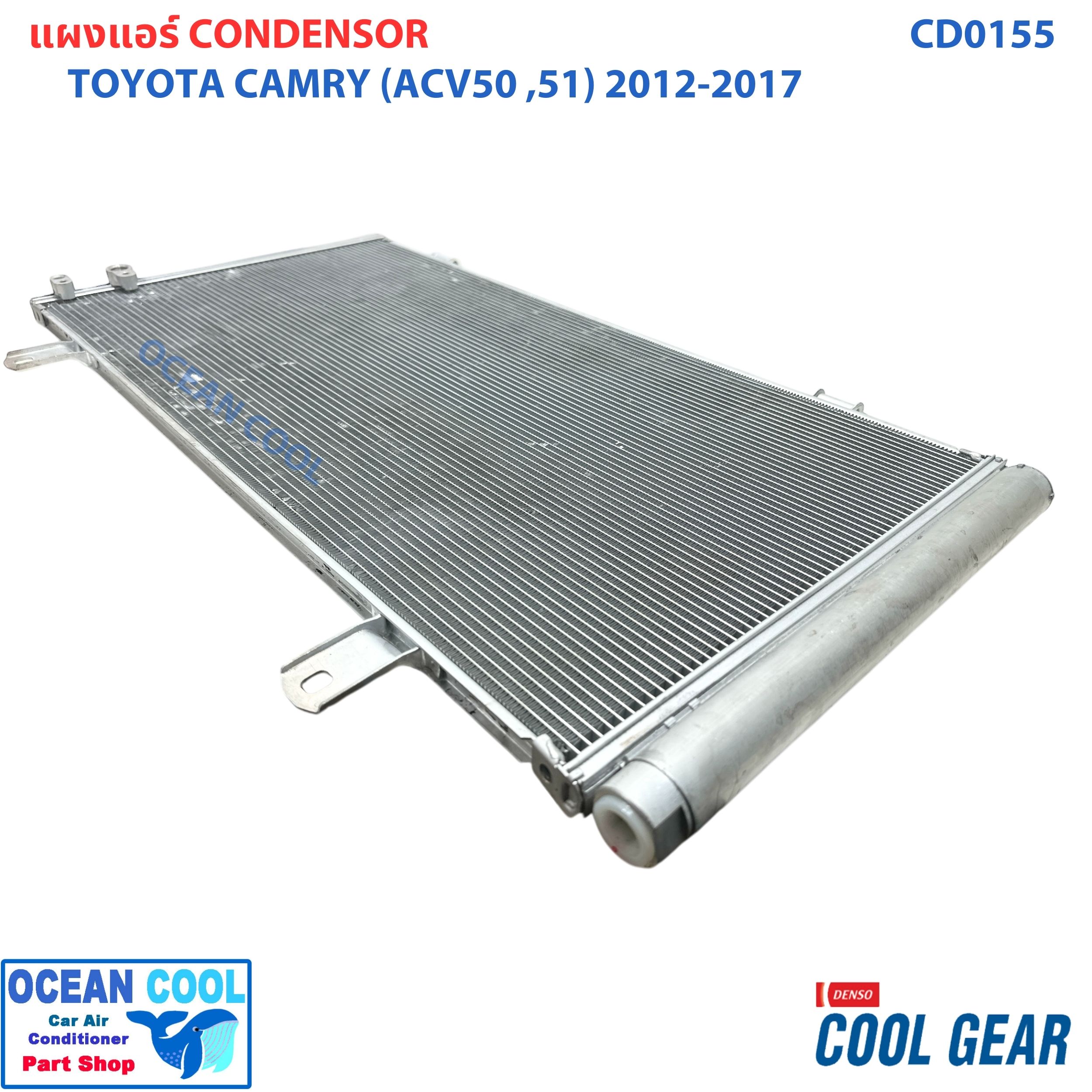 แผงแอร์ โตโยต้า แคมรี่ ACV50 ACV51 2012 - 2017 CD0155 Cool gear DI447780-35604W Condenser for Toyota Camry คอยล์ร้อย คอนเดนเซอร์ รังผึ้ง