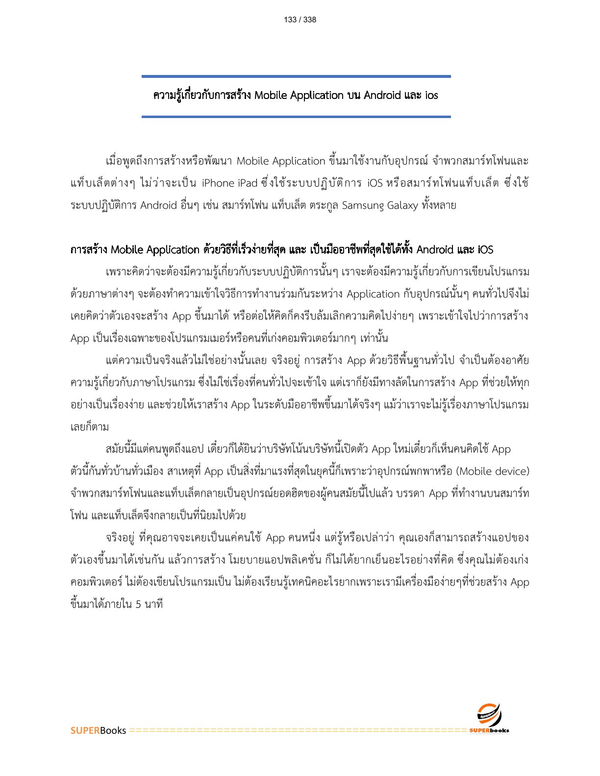 แนวข้อสอบ นักวิชาการคอมพิวเตอร์ปฏิบัติการ สำนักงานปลัดกระทรวงเกษตรและสหกรณ์
