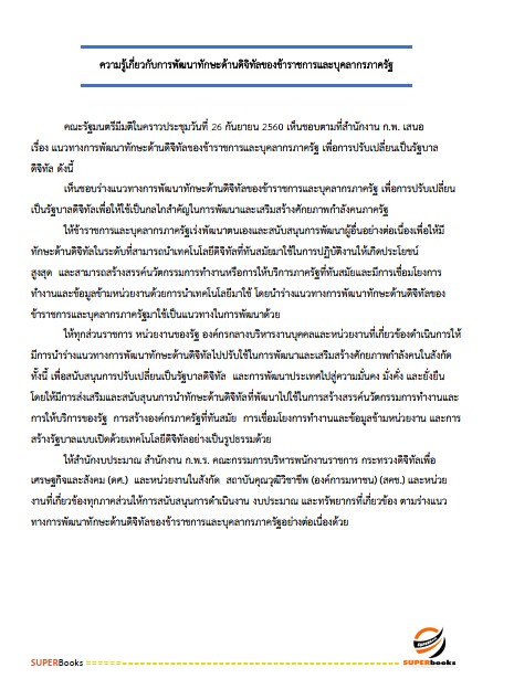 แนวข้อสอบ บุคลากร กรมส่งเสริมการเกษตร