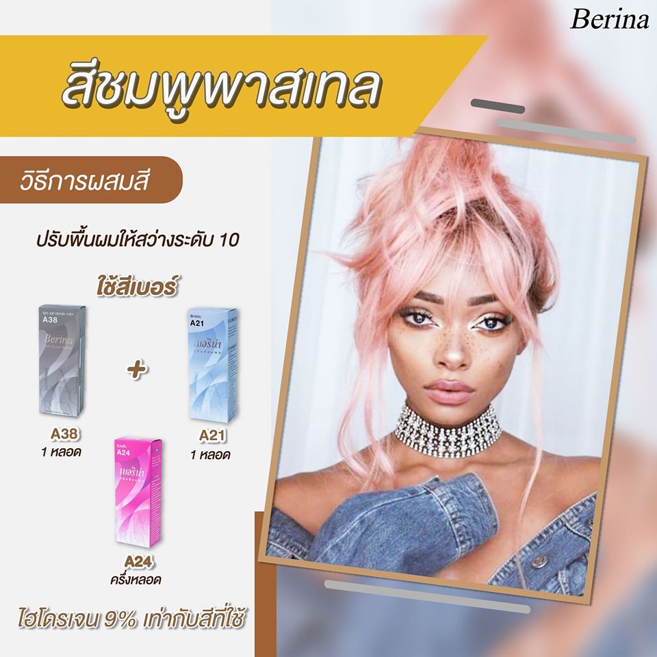แท้พร้อมส่ง○ (A21-40) Berina 47 SHADES สีผม ครีมเปลี่ยนสีผม เบอริน่า