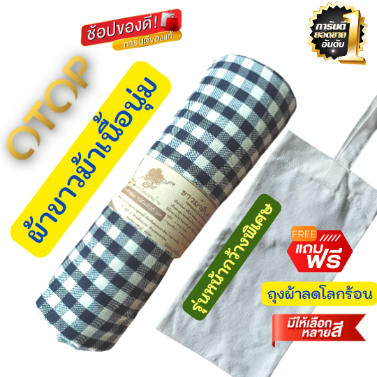 ผ้าขาวม้าเนื้อนุ่ม A6 รุ่นหน้ากว้างพิเศษ