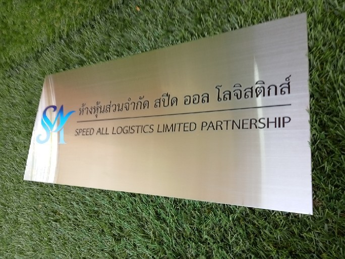 ป้ายสกีน