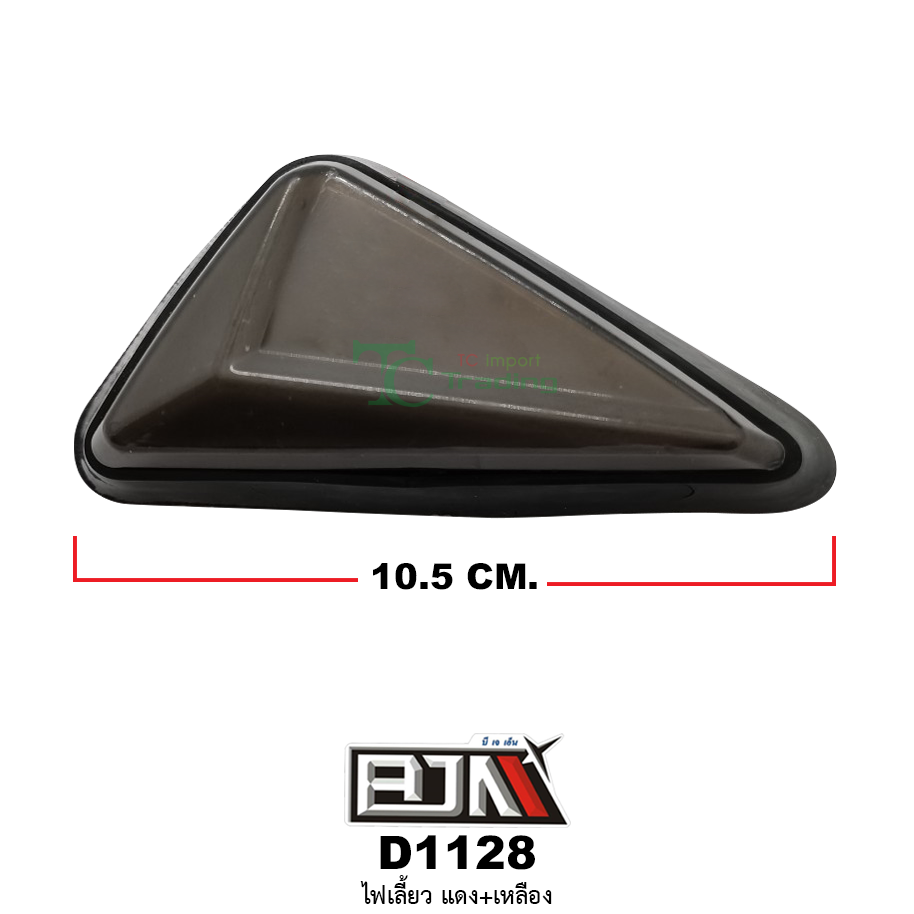 D1128 ไฟเลี้ยว แดง+เหลือง