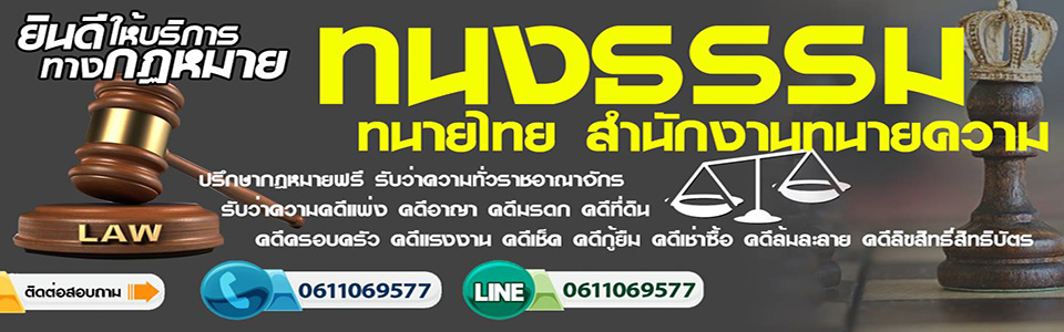 A29 ทนายนักสืบ ทนายโอ๋
